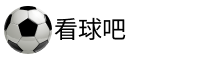 看球吧